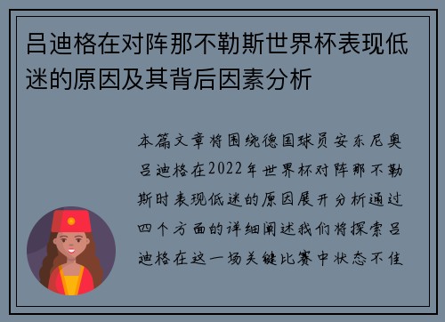 吕迪格在对阵那不勒斯世界杯表现低迷的原因及其背后因素分析 吕迪格在对阵那不勒斯世界杯表现低迷的原因及其背后因素分析