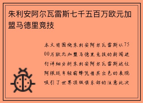 朱利安阿尔瓦雷斯七千五百万欧元加盟马德里竞技